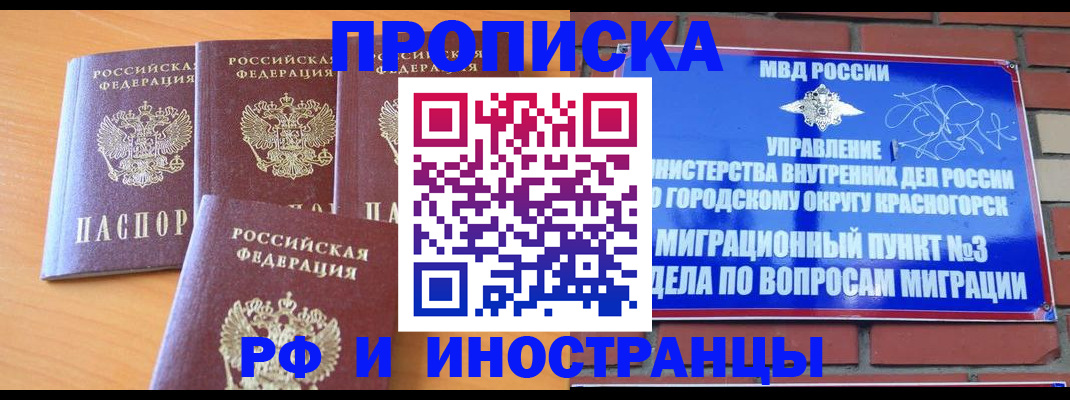 прописка гарантия в Гремячинске