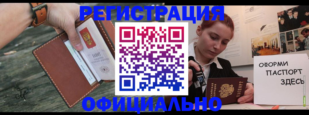 купить прописку в Гремячинске