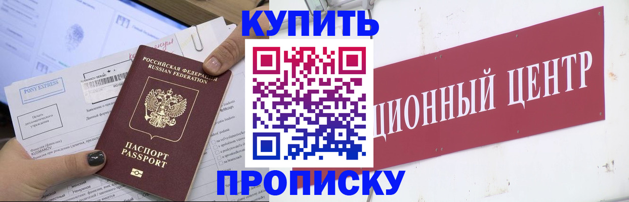прописка поиск в Гремячинске