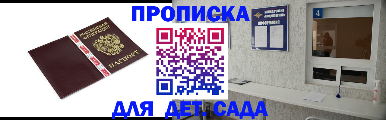 регистрация для дет. сада в Гремячинске