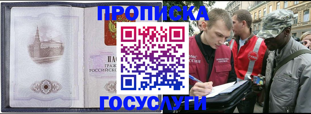 прописка 2025 в Гремячинске