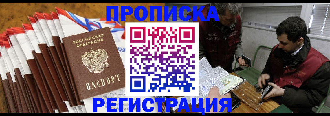 временная регистрация для всех в Гремячинске