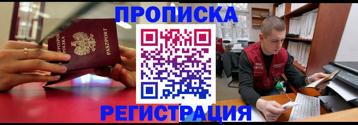 прописка законно в Гремячинске